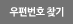 우편번호 찾기