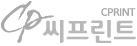 씨프린트