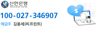 신한은행 입금 계좌