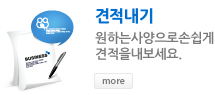 견적내기
